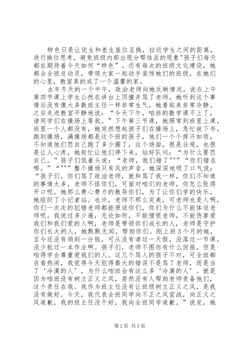 最新传承五四精神致辞演讲稿_第2页