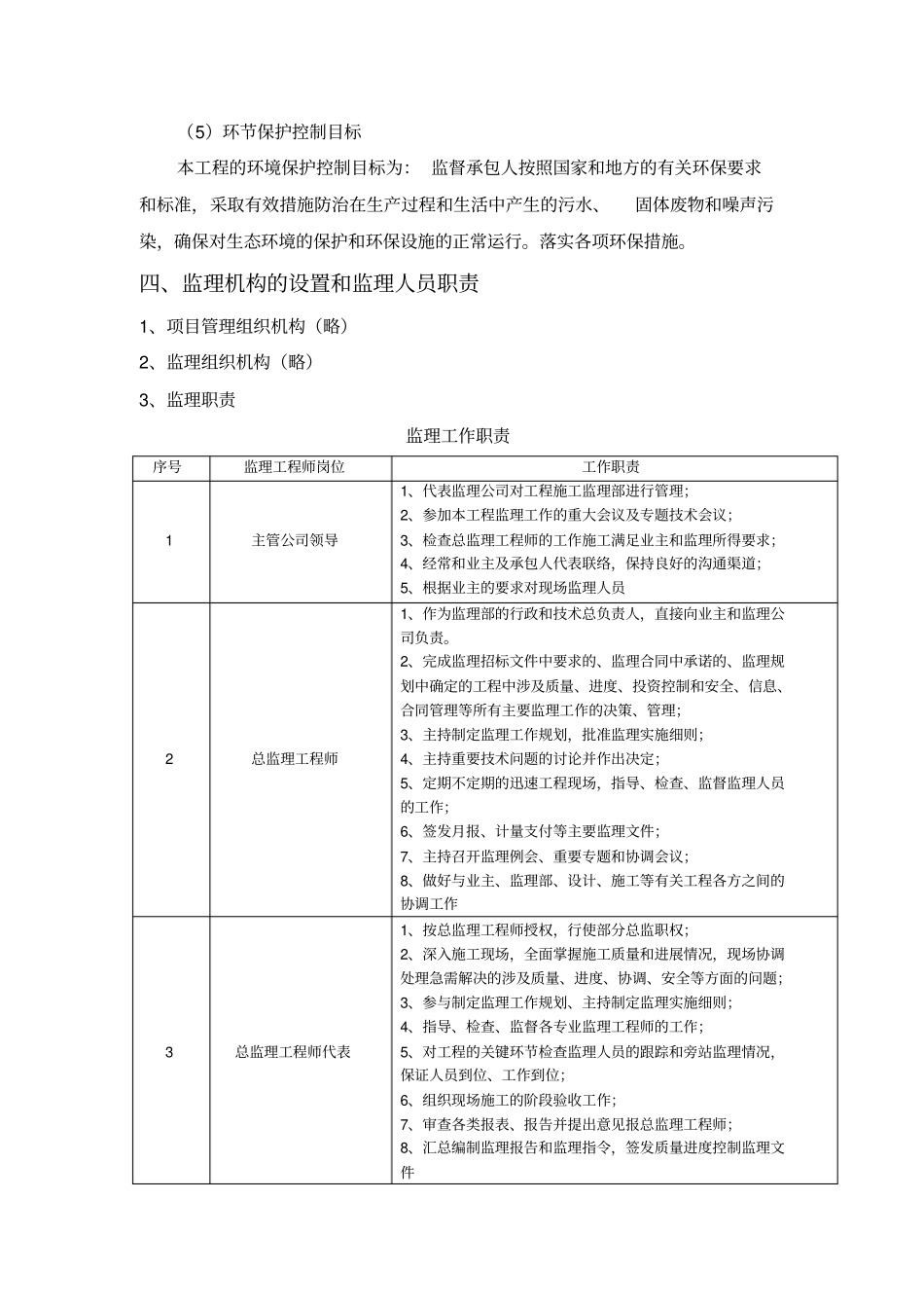 水运工程监理规划案例_第3页