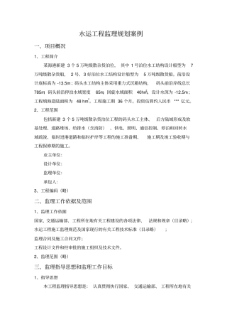 水运工程监理规划案例
