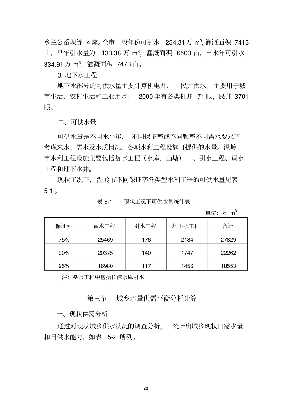 水量供需平衡分析计算_第2页