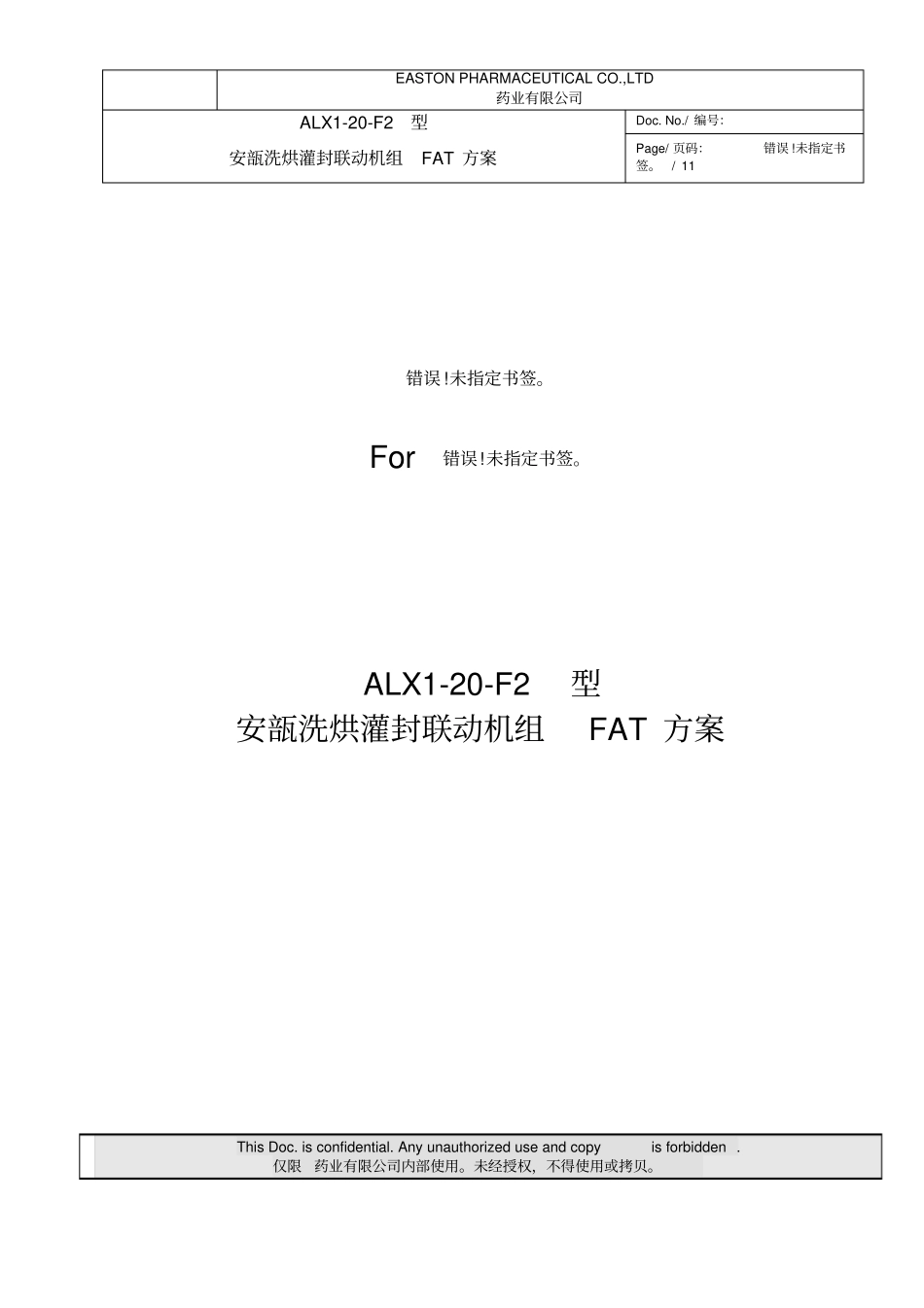 水针联动线工厂验收测试FAT方案_第1页