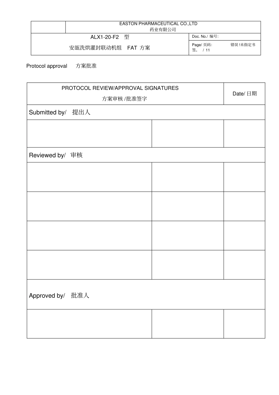 水针联动线工厂验收测试FAT方案_第2页