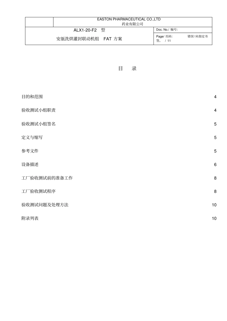 水针联动线工厂验收测试FAT方案_第3页