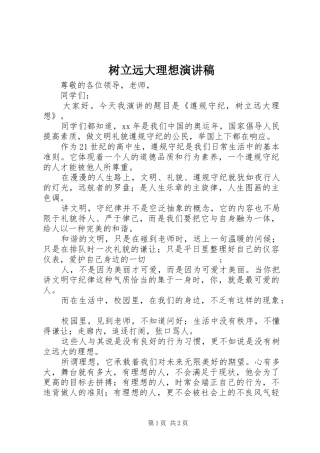 树立远大理想讲演范文