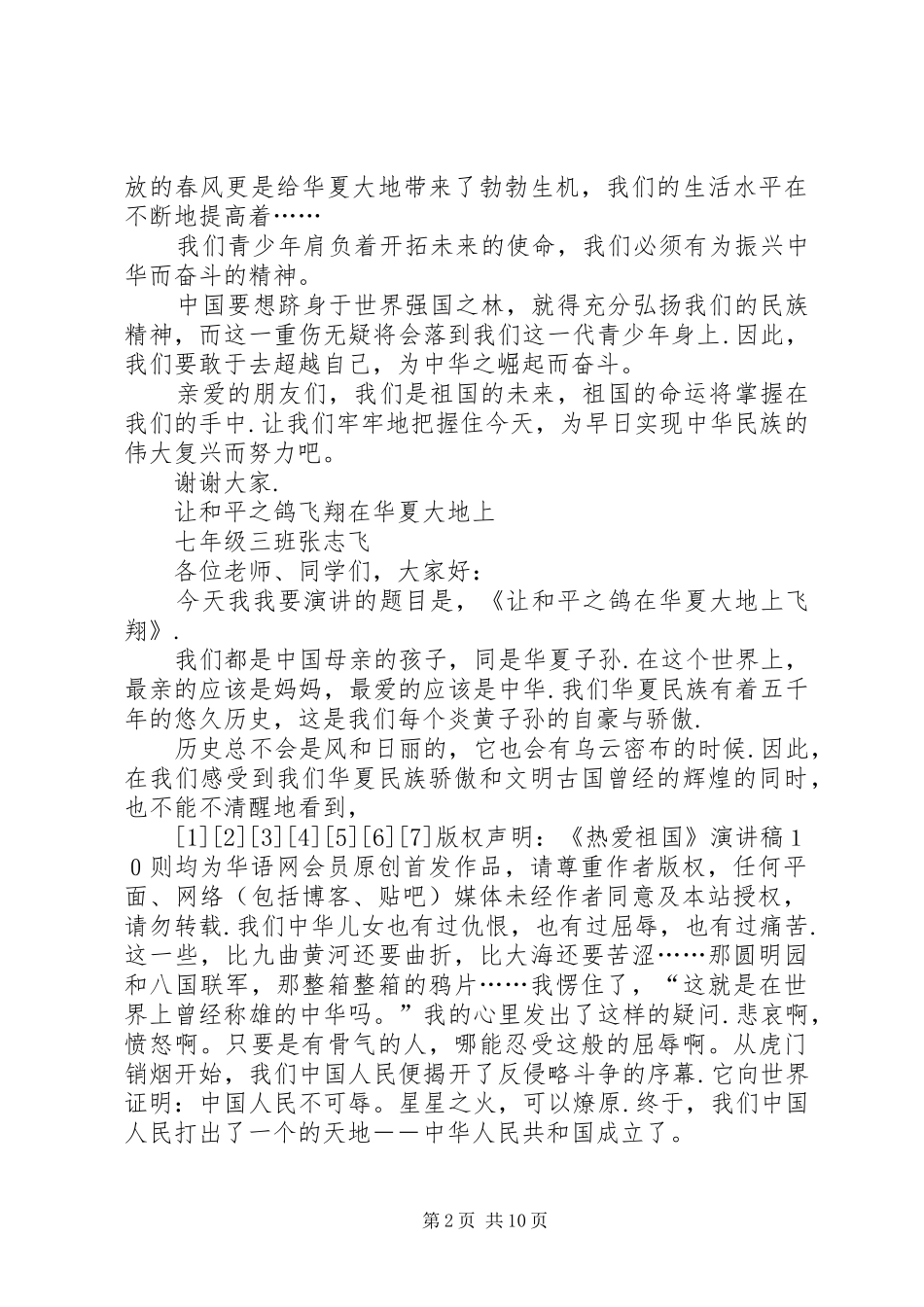 有关热爱祖国的演讲稿范文集锦[关于热爱祖国的演讲稿范文集锦10篇]_第2页