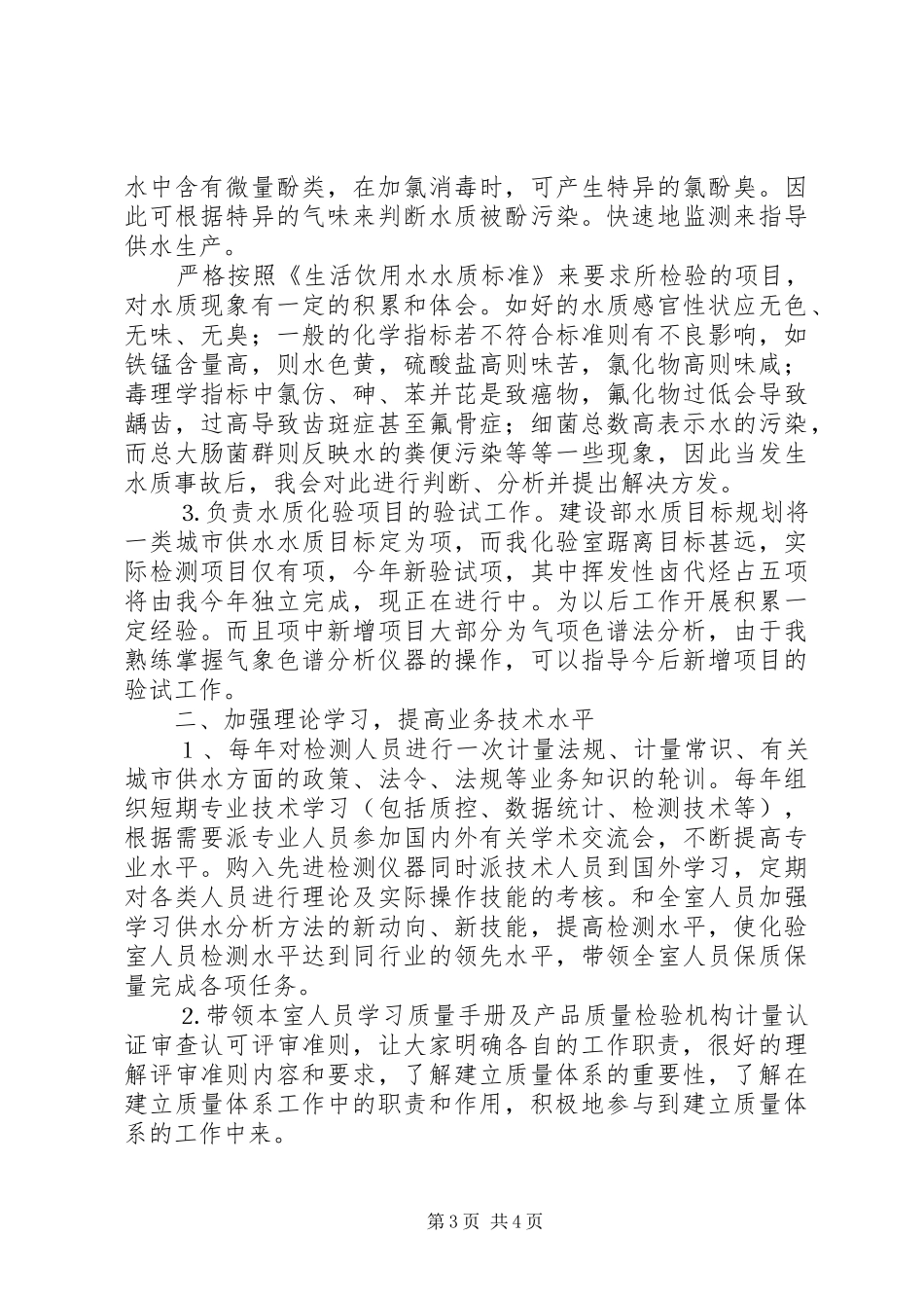 竞职演讲（业务主管）_第3页