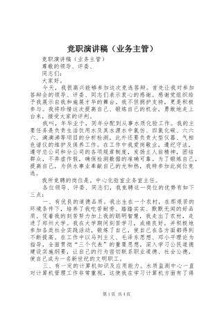 竞职演讲（业务主管）