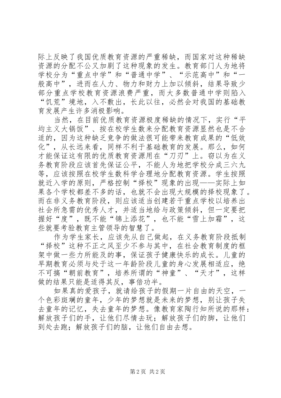 社会现象演讲致辞_第2页