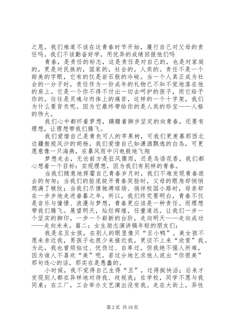 青春与责任演讲_1_第2页