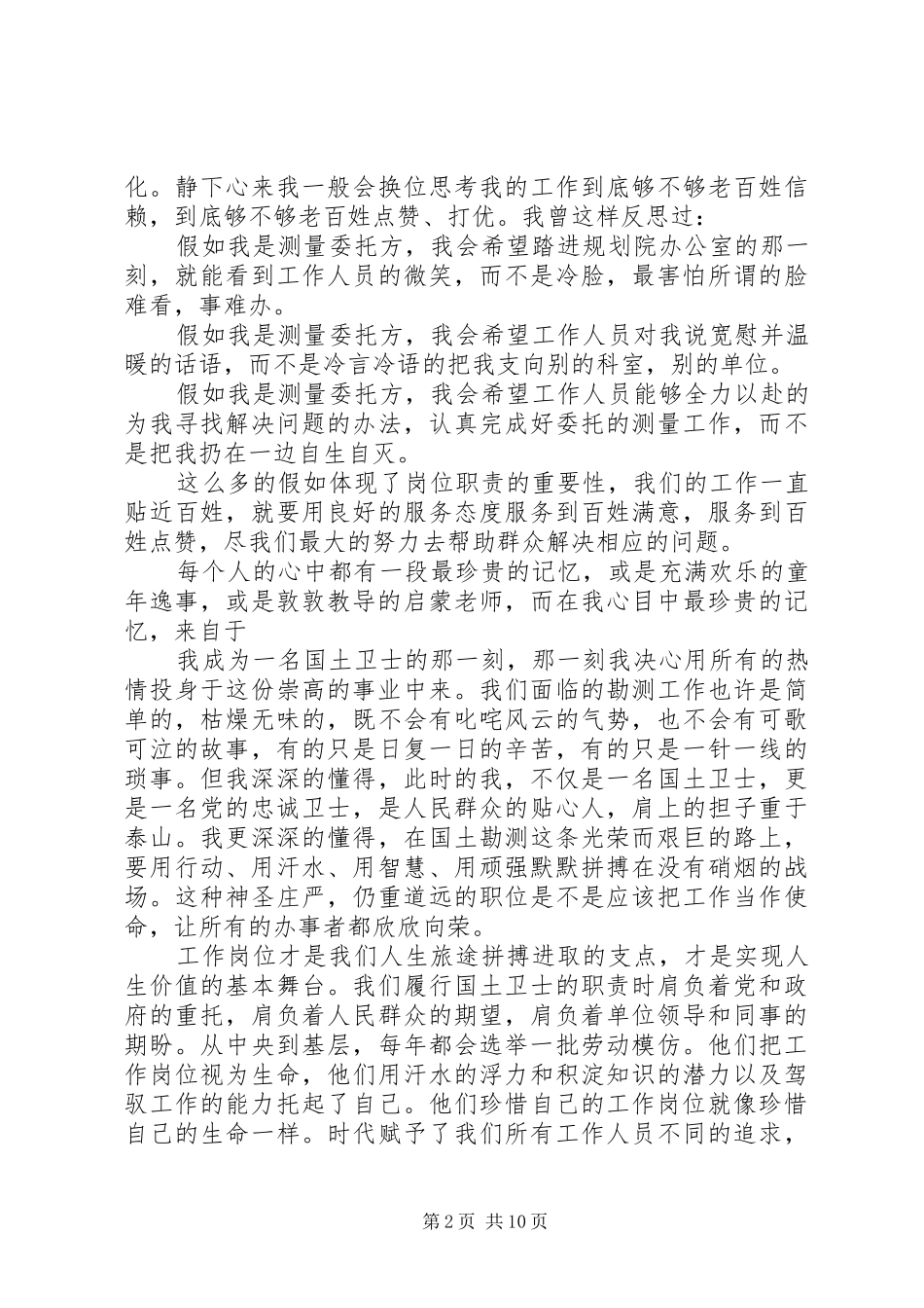 履职尽责演讲稿范文_第2页