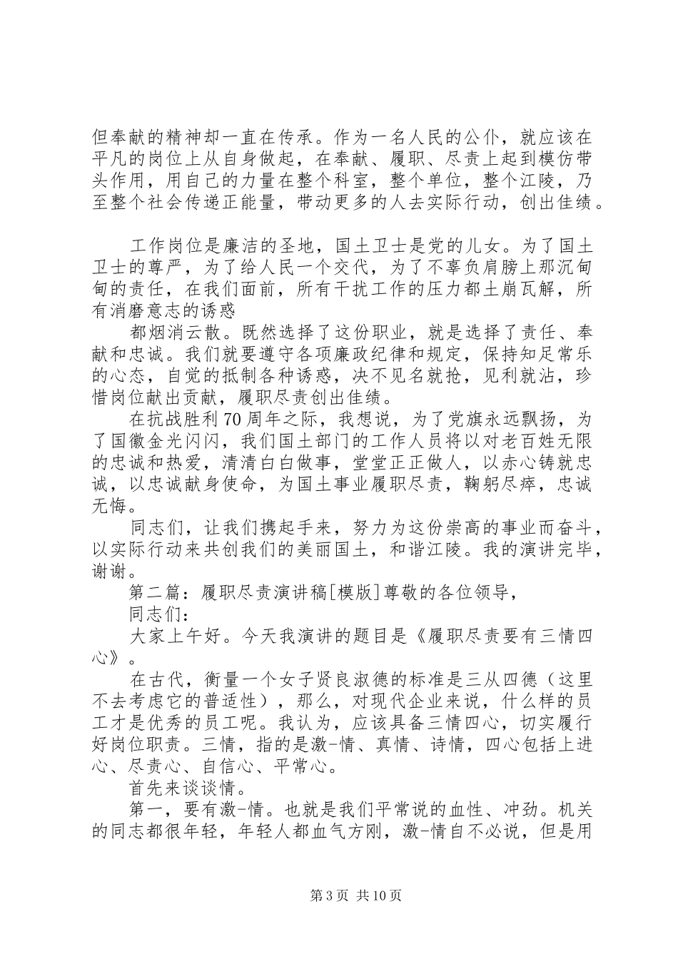 履职尽责演讲稿范文_第3页