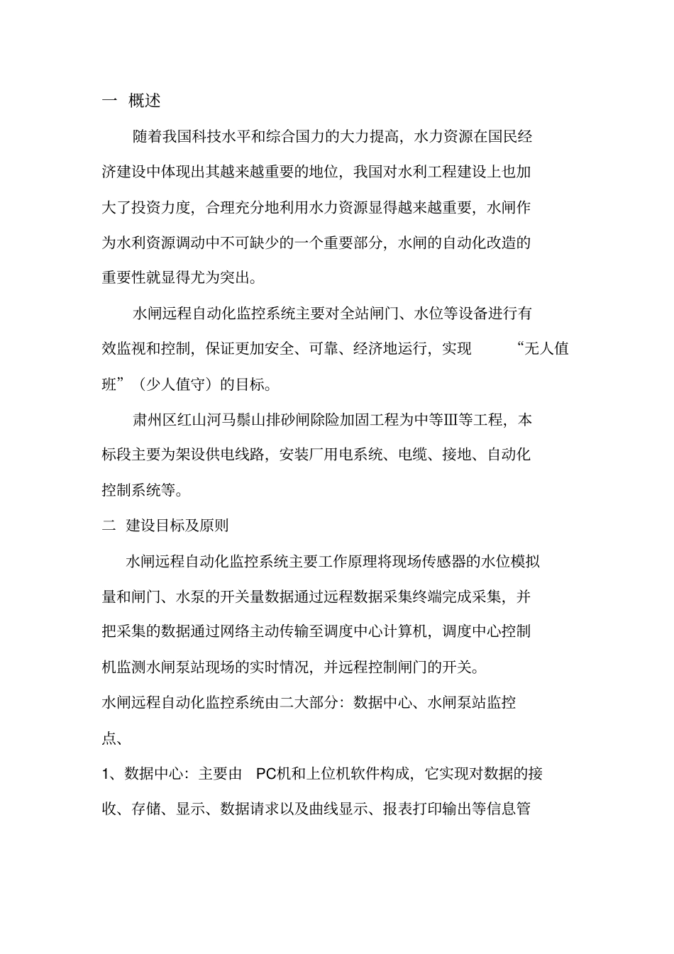 水闸自动化技术方案_第2页