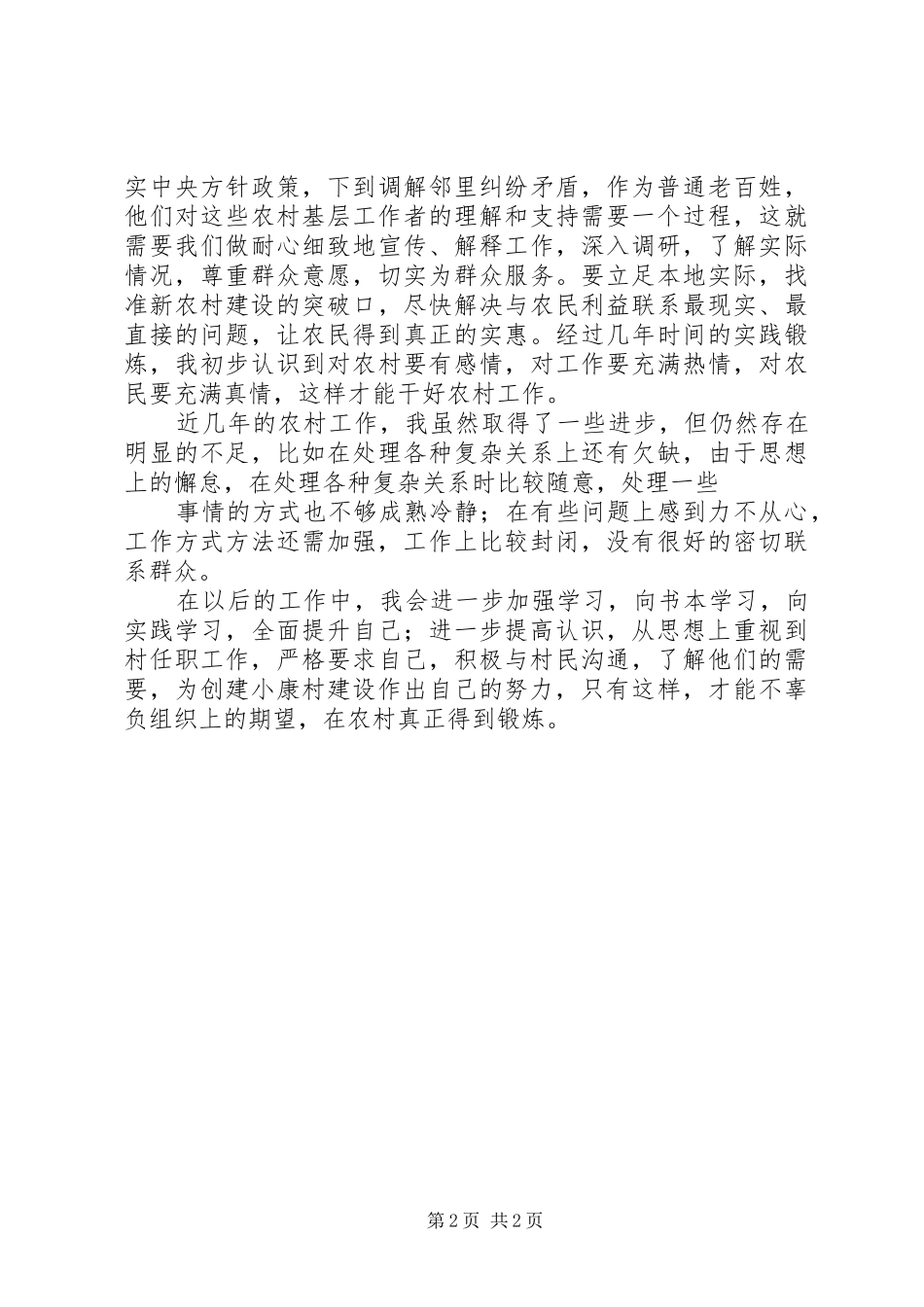 青春奉献新农村建设演讲致辞_第2页