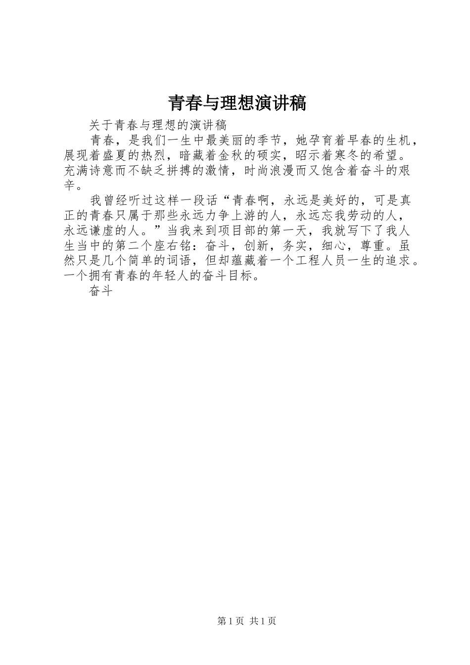 青春与理想讲演范文_第1页