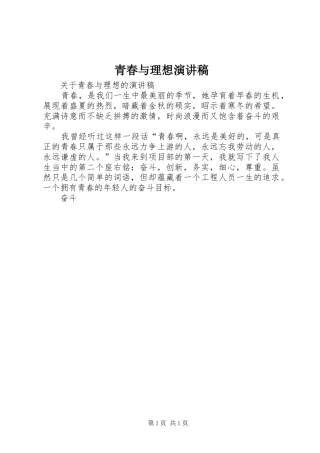 青春与理想讲演范文