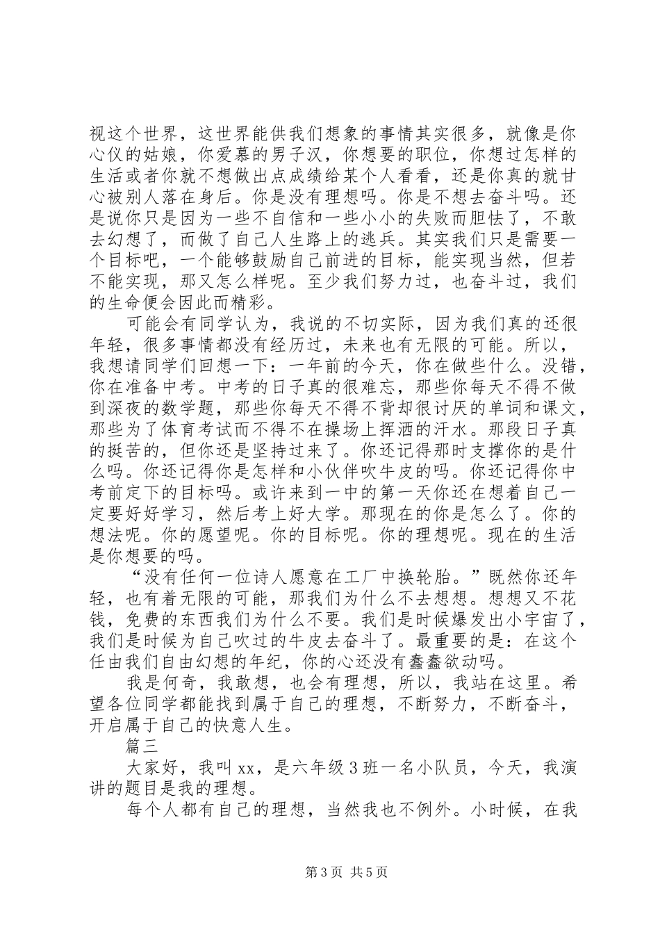 有关我的理想演讲稿三篇_第3页