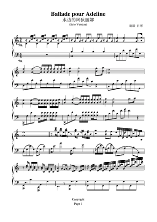 水边的阿狄丽娜——钢琴谱