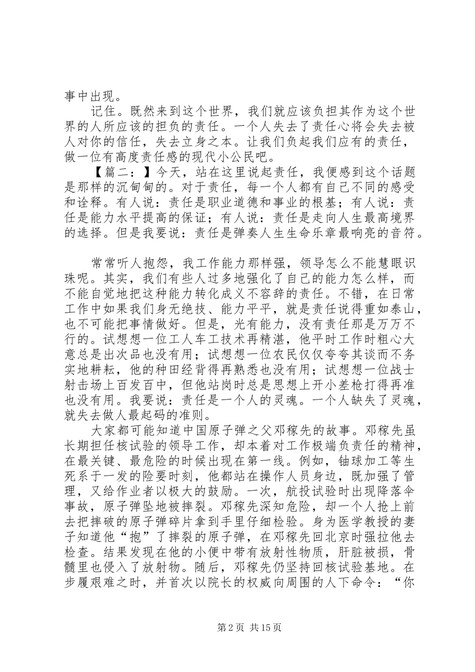 责任大于能力演讲_第2页