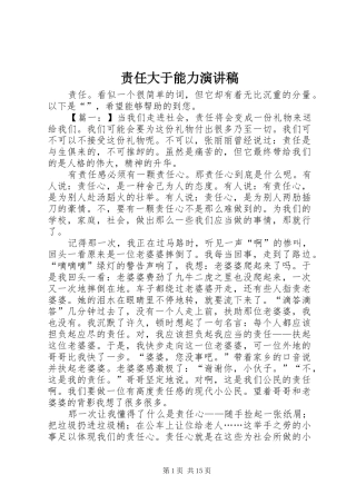 责任大于能力演讲