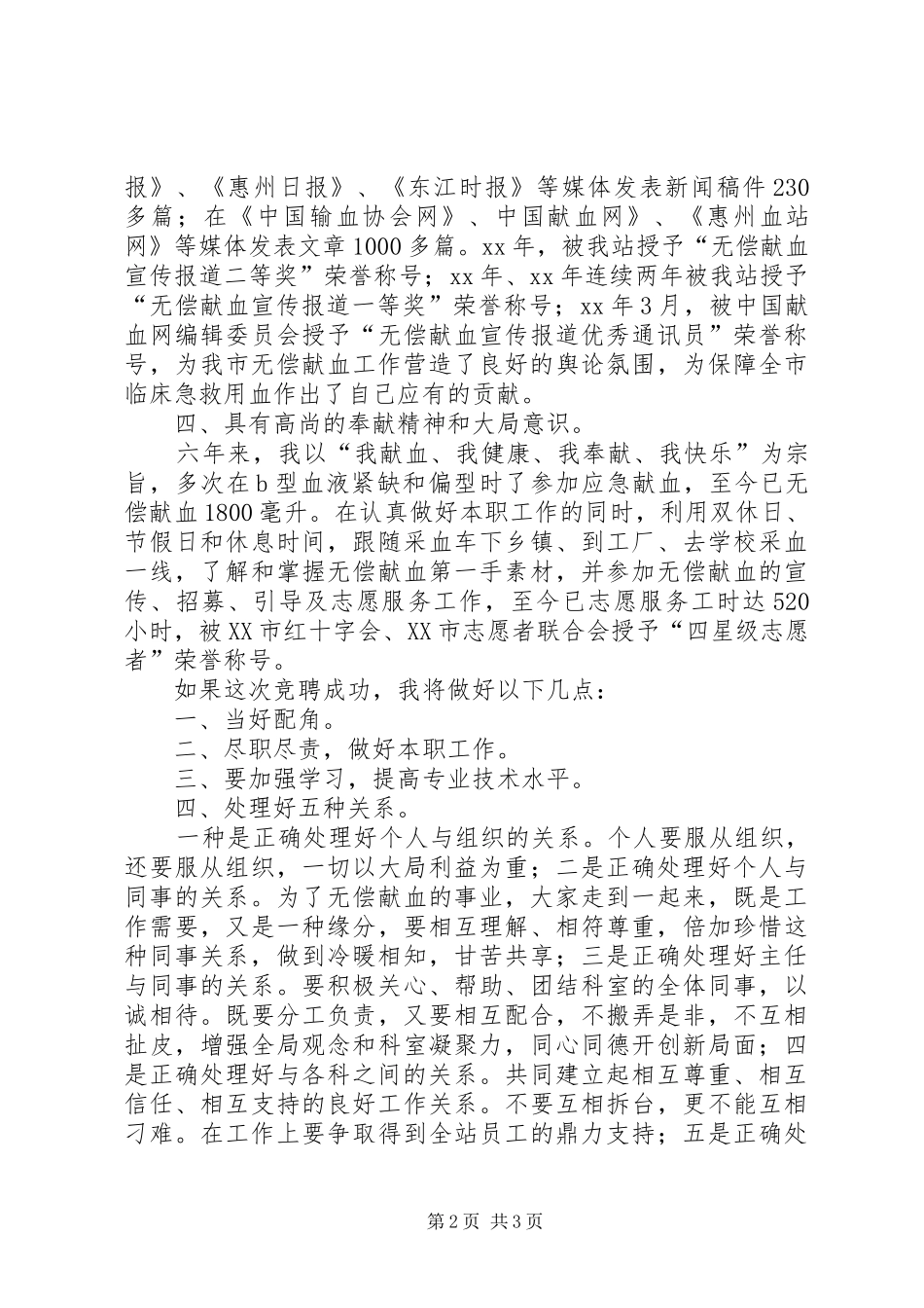 竞争中层职位演讲_第2页