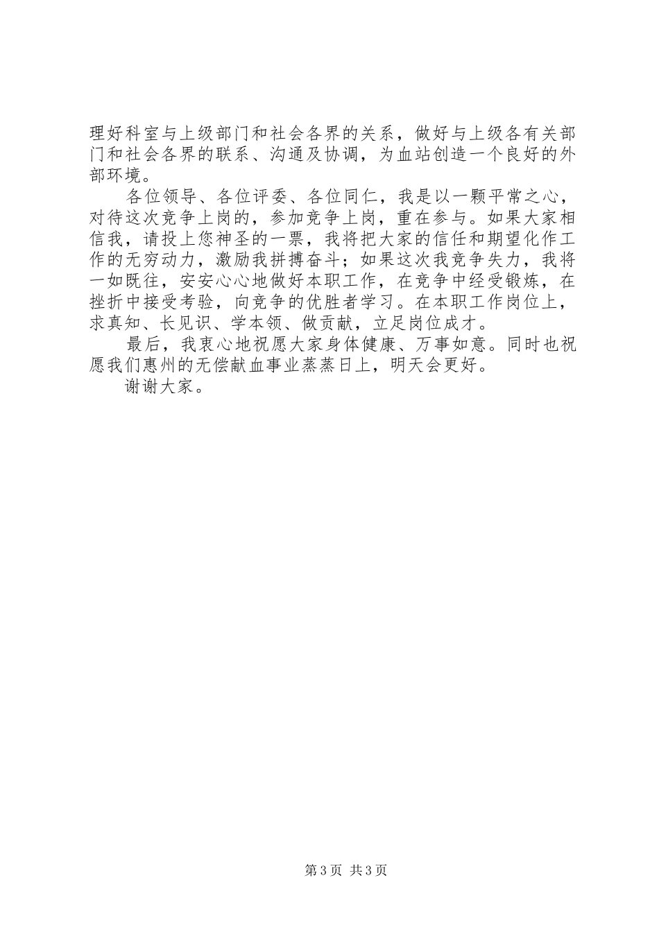 竞争中层职位演讲_第3页