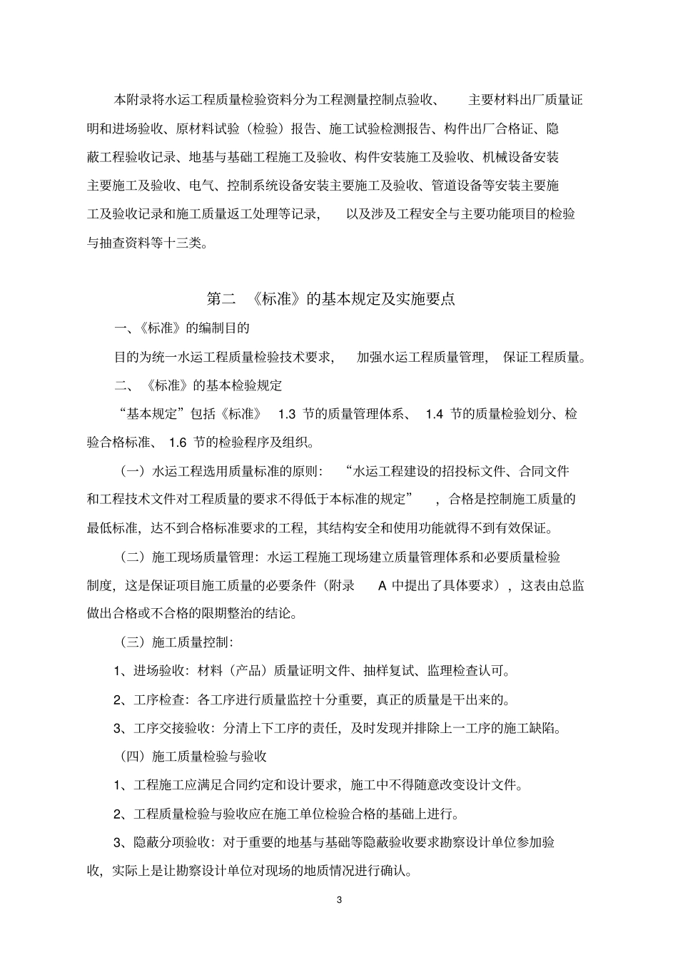 水运工程质量检验标准学习总结解读_第3页