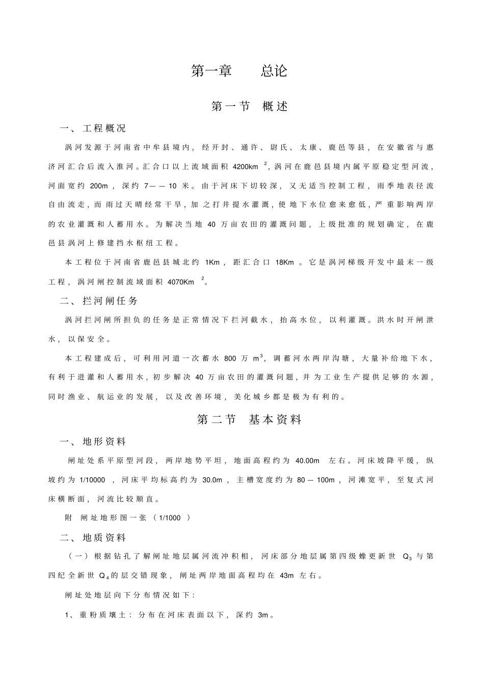 水闸毕业设计_第1页