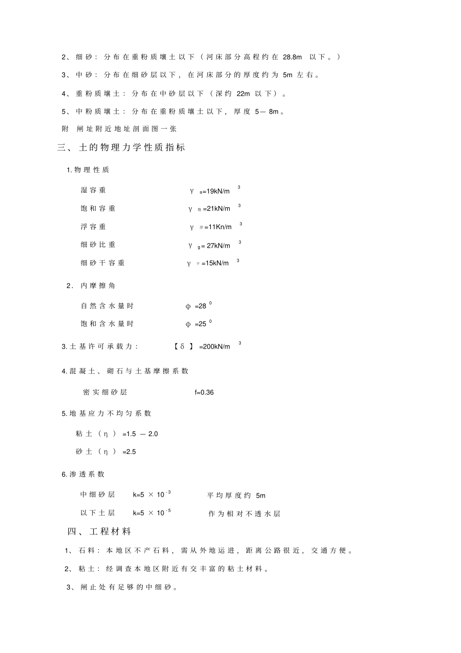 水闸毕业设计_第2页