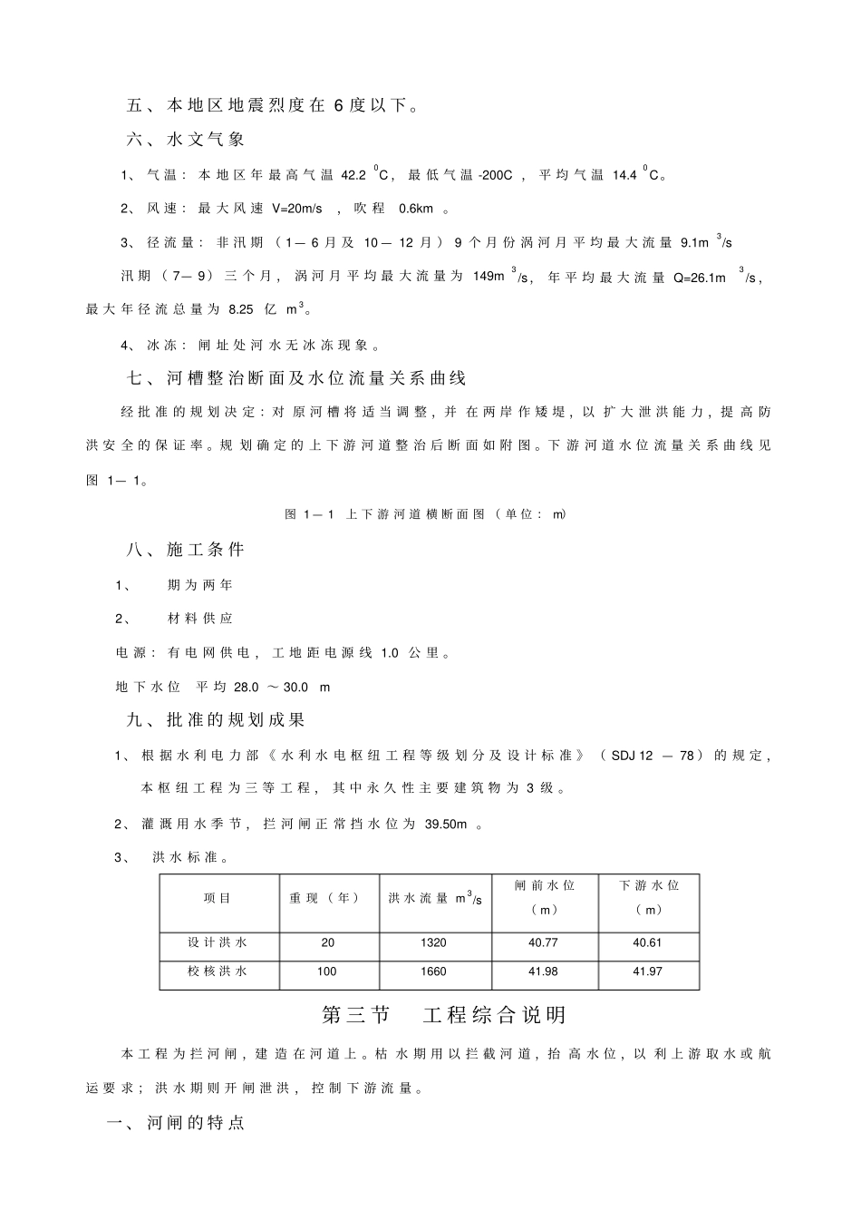 水闸毕业设计_第3页