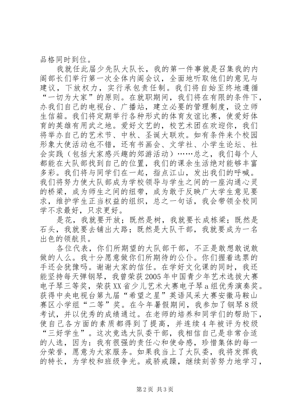 司长竞选的演讲稿范文_第2页