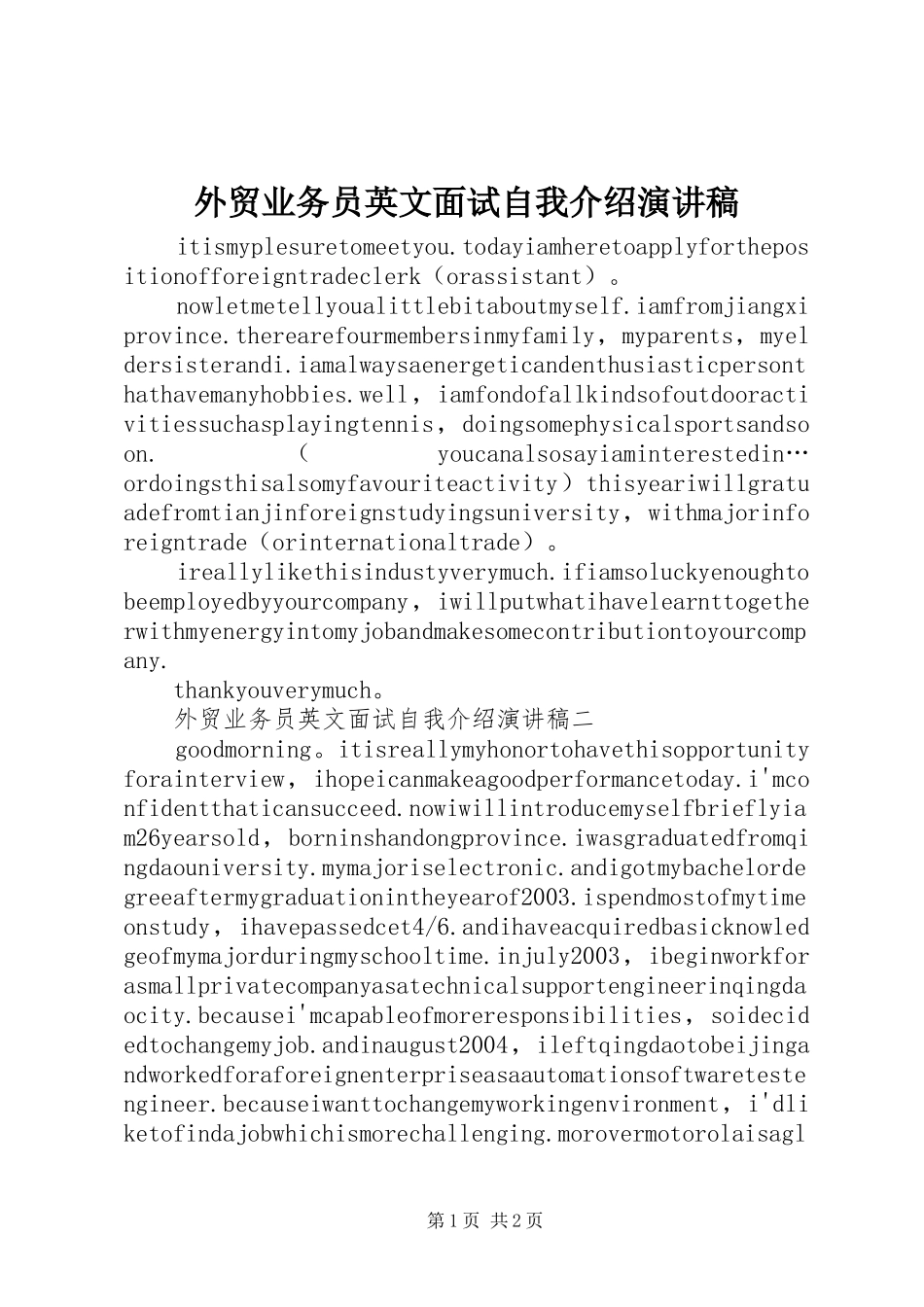 外贸业务员英文面试自我介绍演讲稿范文_第1页