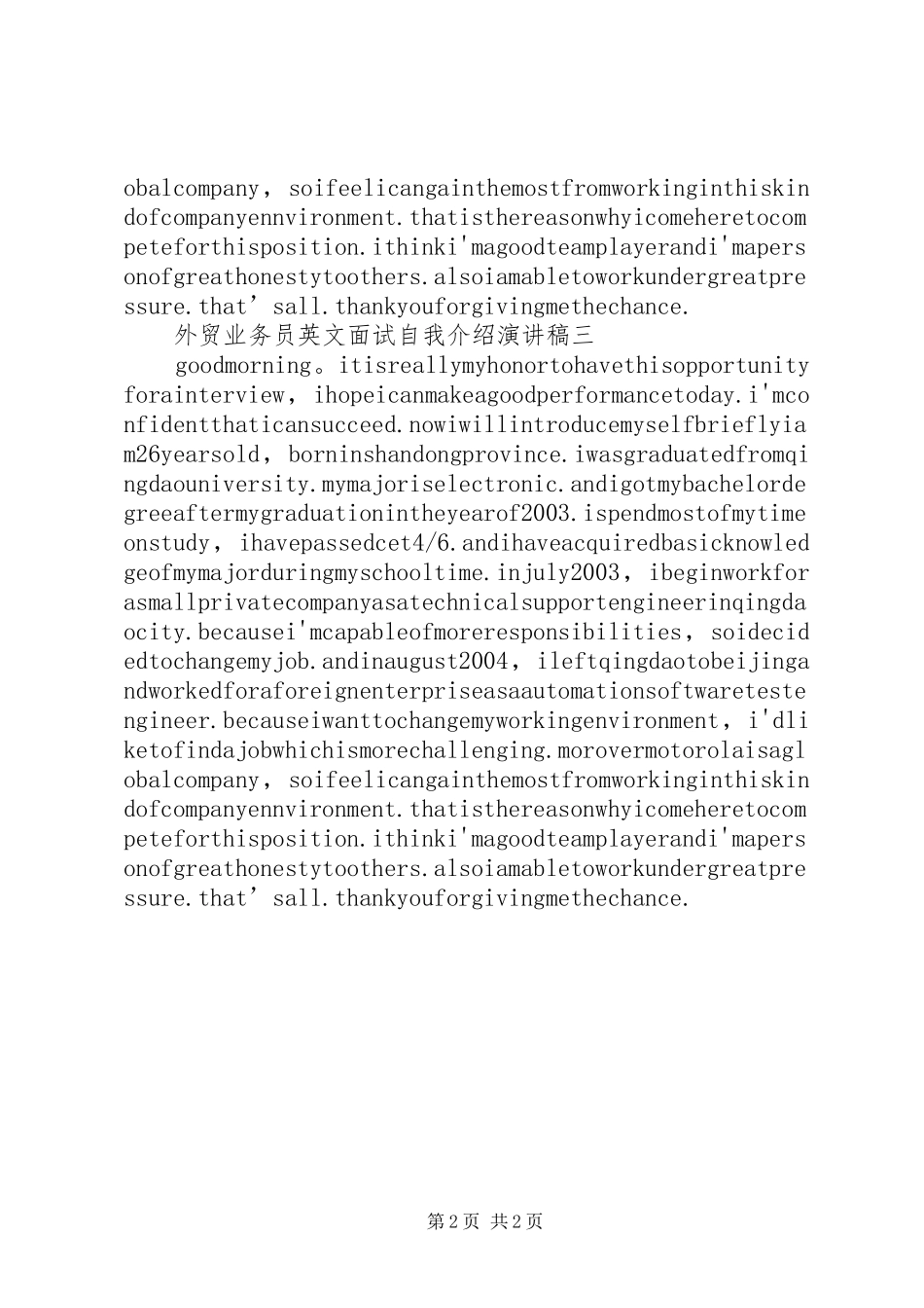 外贸业务员英文面试自我介绍演讲稿范文_第2页