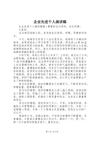 企业先进个人演讲稿范文