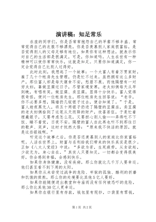 演讲致辞：知足常乐