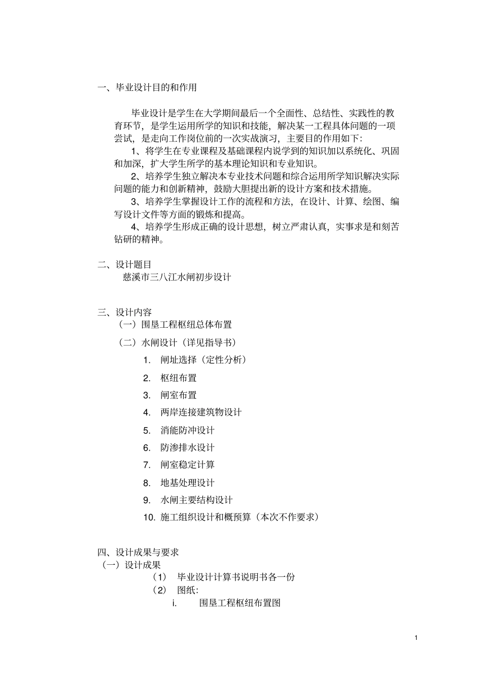 水闸毕业设计任务书_第2页