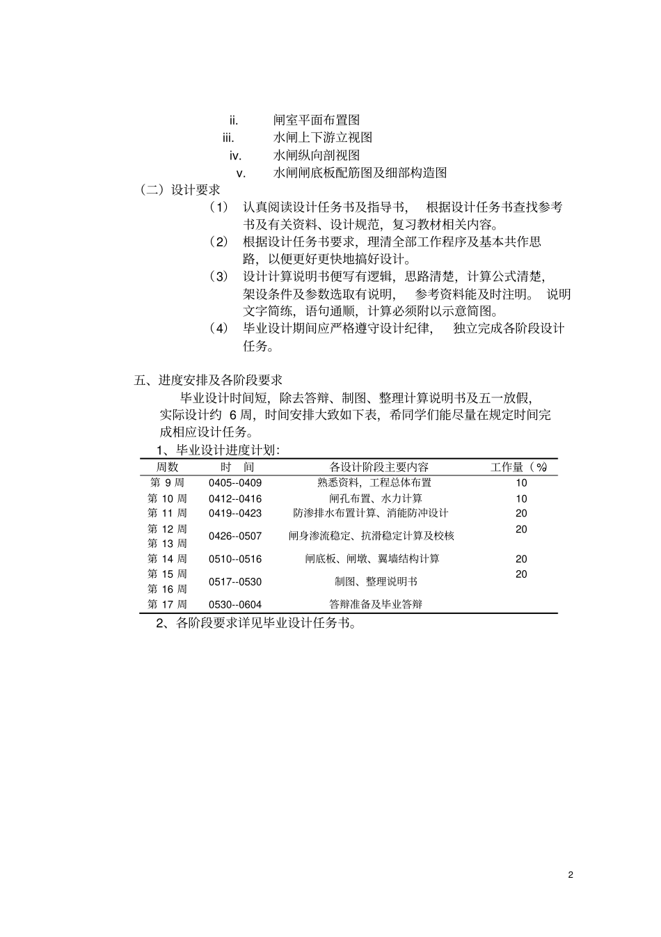 水闸毕业设计任务书_第3页