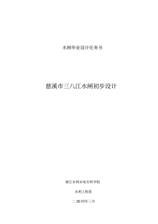 水闸毕业设计任务书