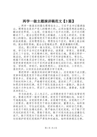 两学一做主题演讲稿【3篇】