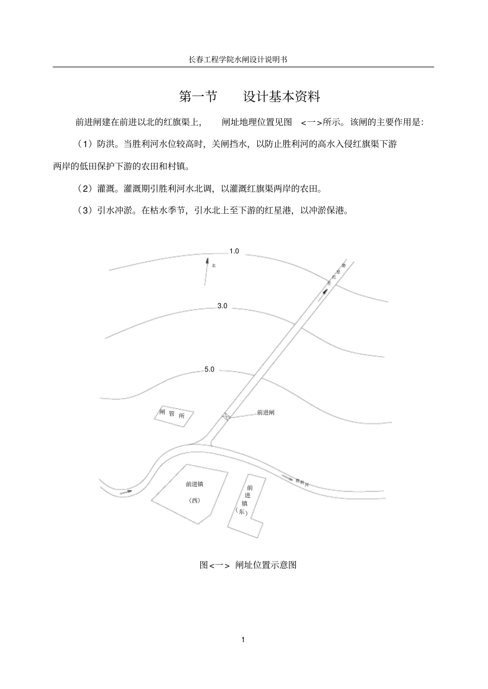 水闸设计说明书_第1页