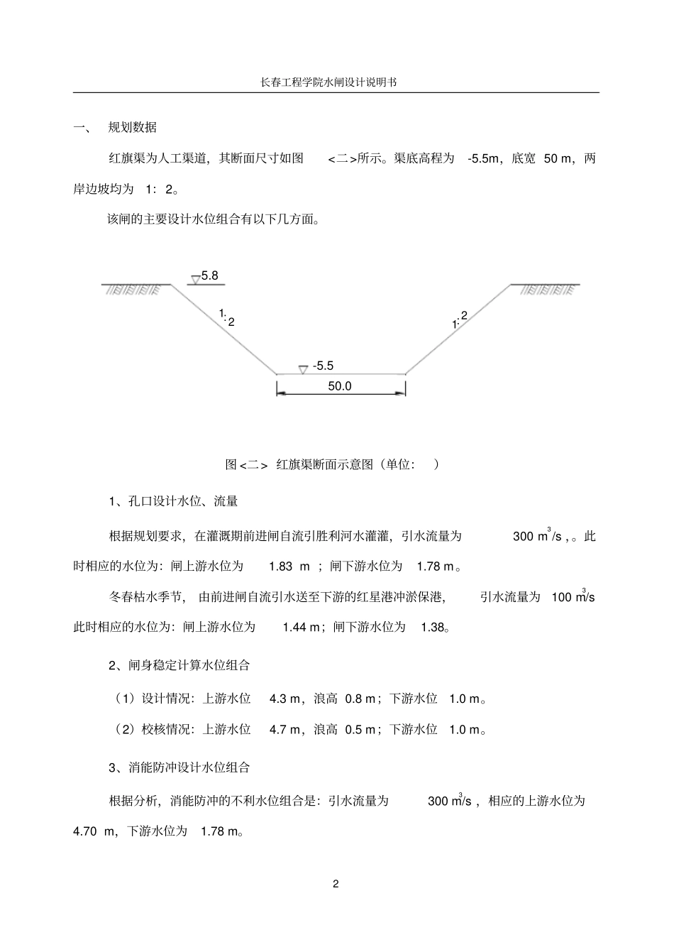 水闸设计说明书_第2页