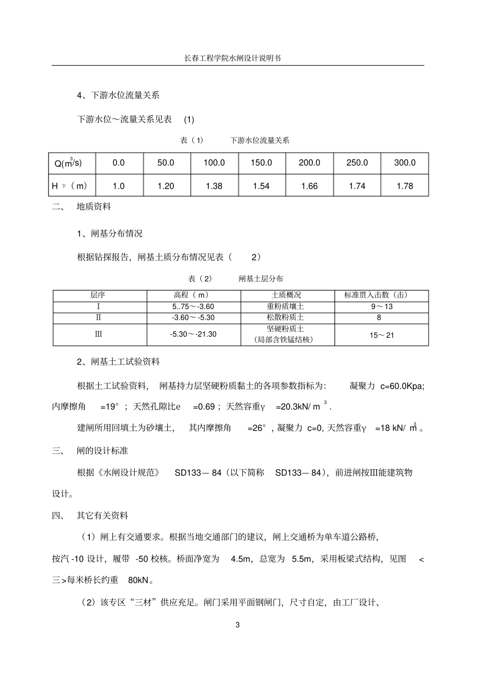 水闸设计说明书_第3页