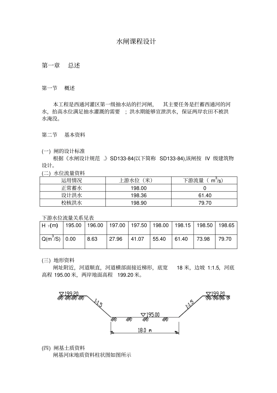 水闸课程设计_第1页