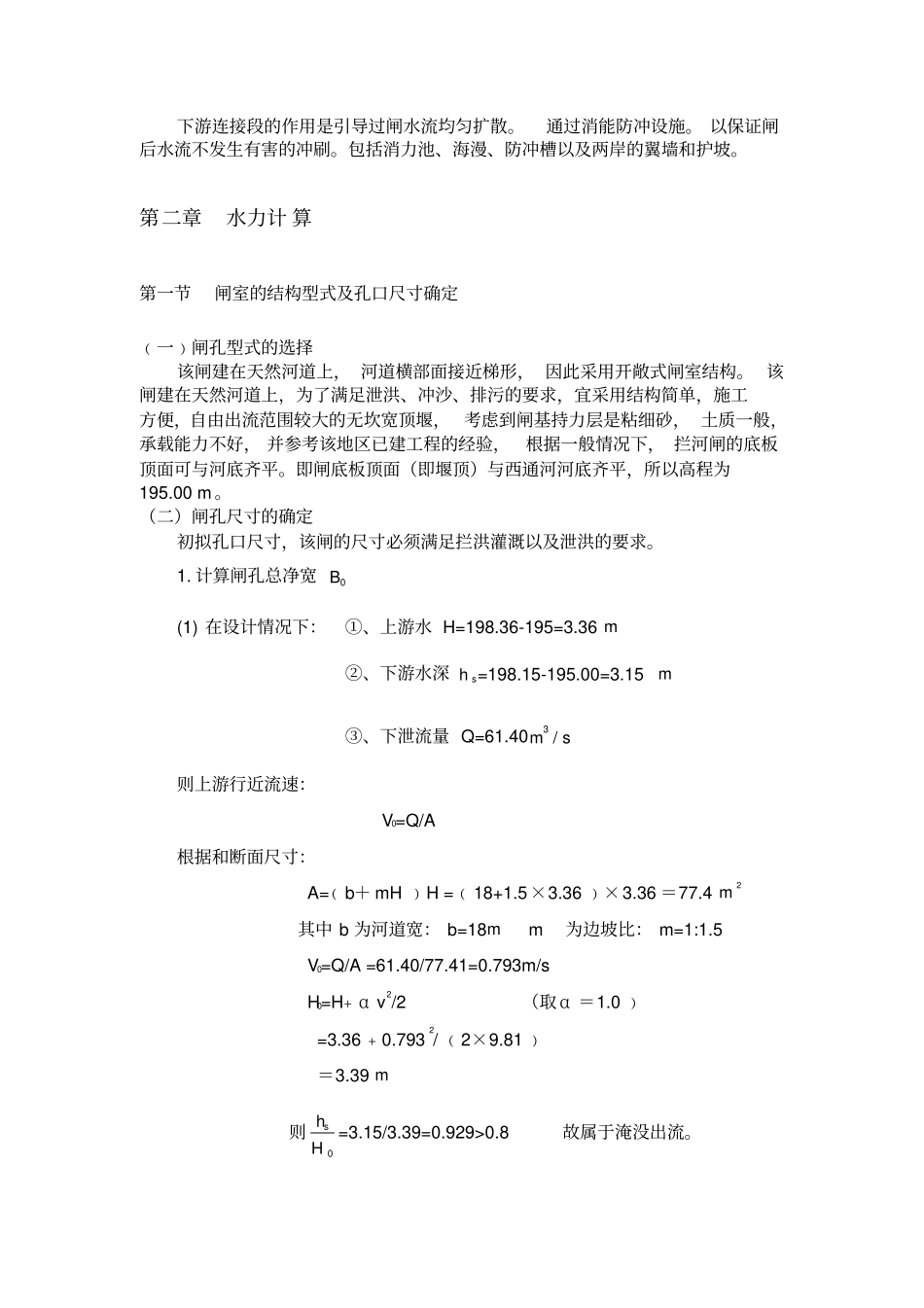 水闸课程设计_第3页