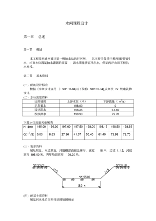 水闸课程设计