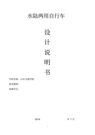 水陆两用自行车