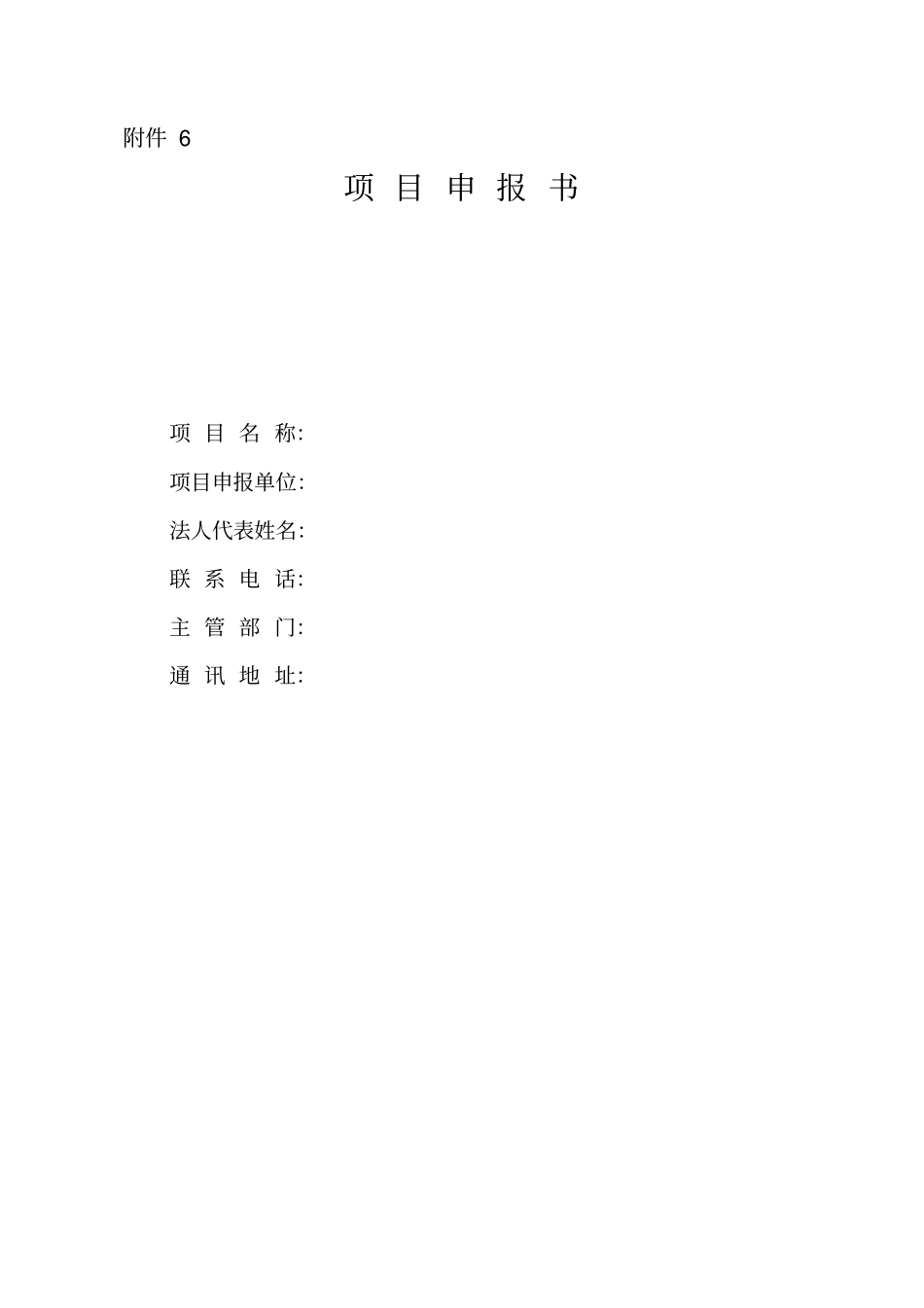永仁-2012年级财政项目申报书农业标准化实施项目_第1页