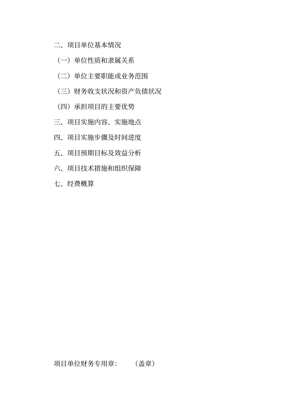 永仁-2012年级财政项目申报书农业标准化实施项目_第3页