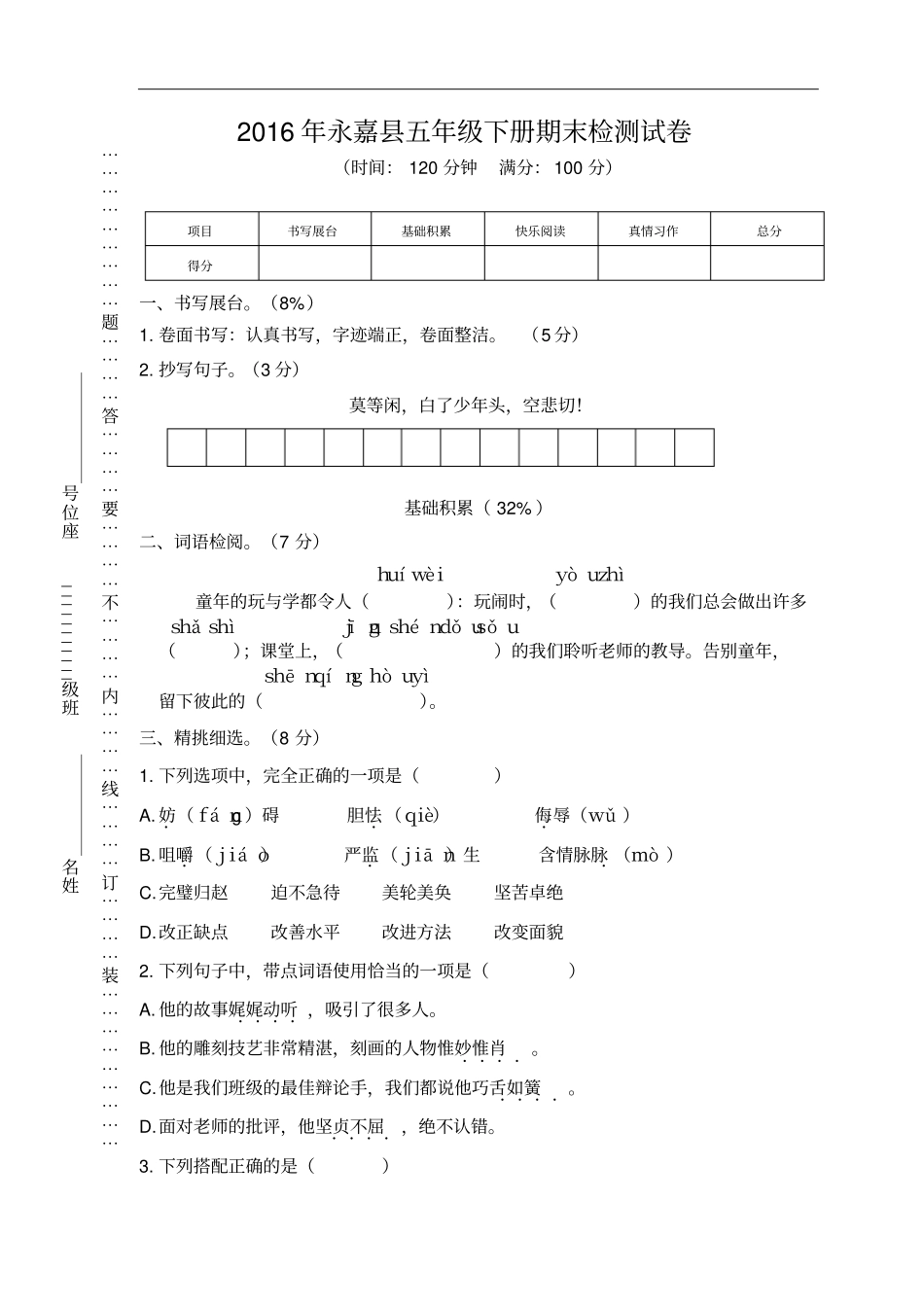 永嘉五年级下册期末检测试卷含答案_第1页