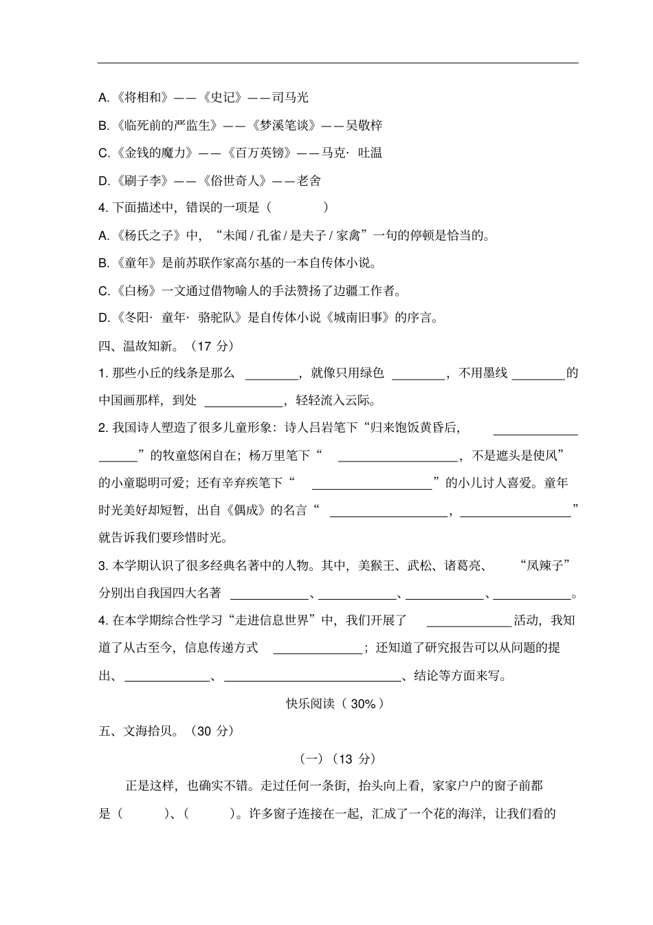 永嘉五年级下册期末检测试卷含答案_第2页