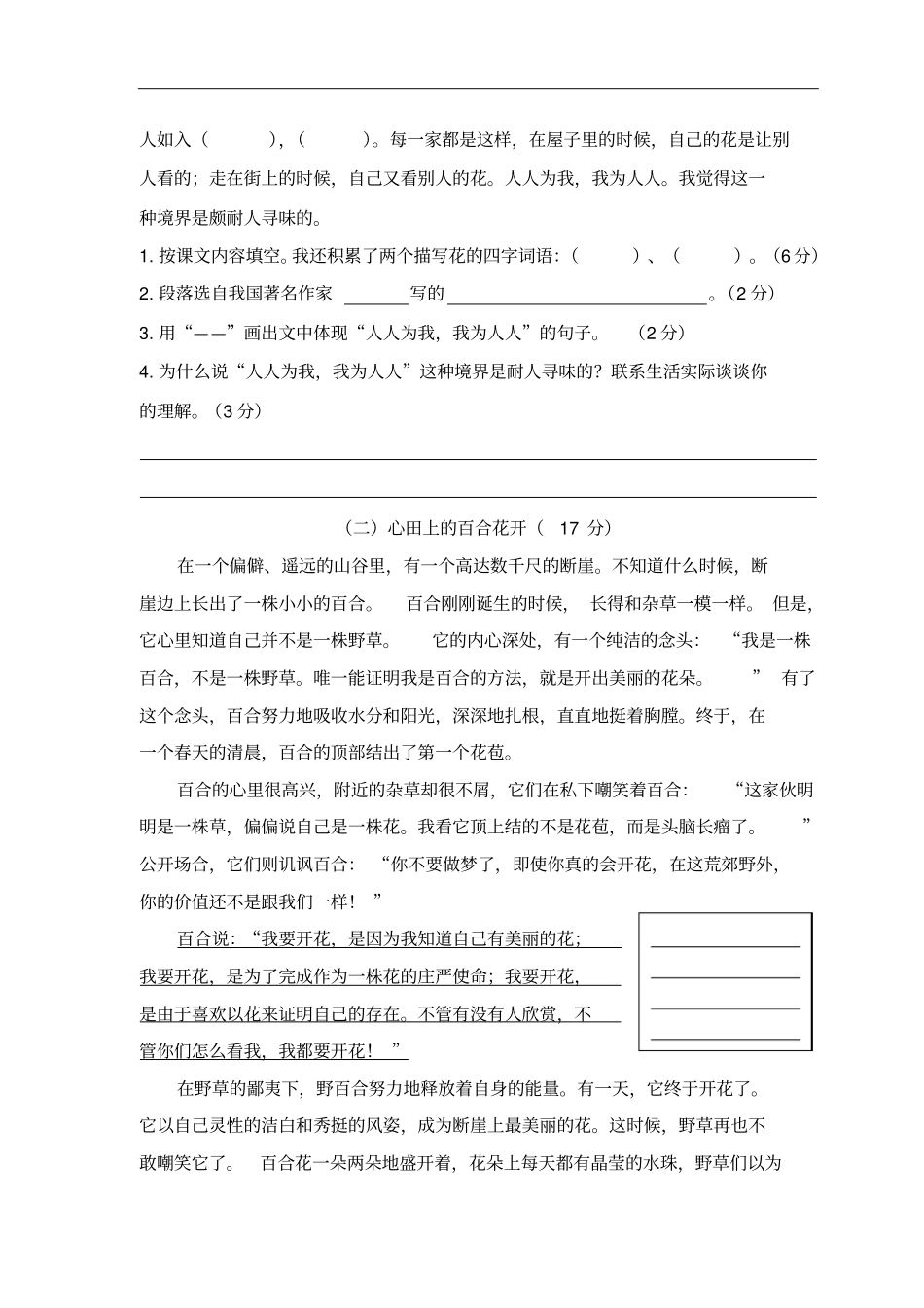 永嘉五年级下册期末检测试卷含答案_第3页